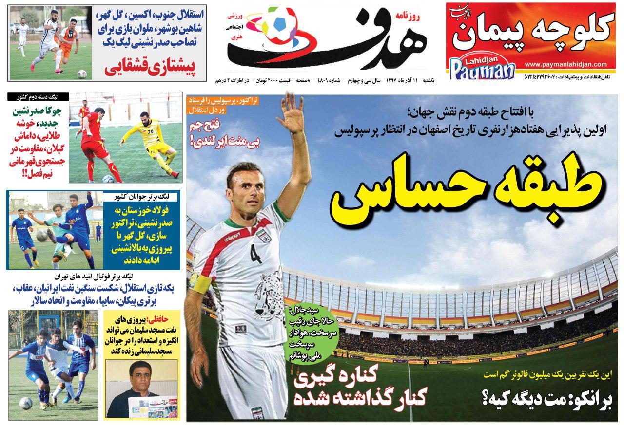 روزنامه&zwnj;های ورزشی یازدهم آذر