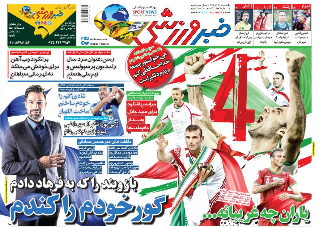 روزنامه&zwnj;های ورزشی یازدهم آذر