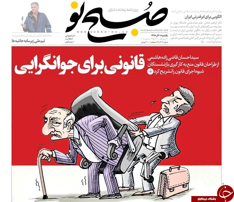 پول زور بدهید استارت بزنید!/ مشکل اصلی عدم بکارگیری شایستگان است، نه حضور بازنشستگان/ جنگ خیابانی در پاریس؛ جلیقه زردها بازگشتند