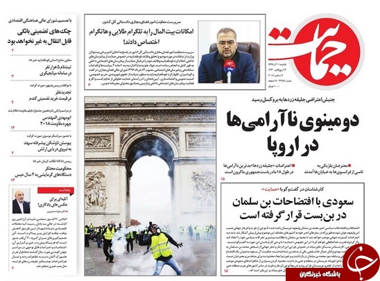 پول زور بدهید استارت بزنید!/ مشکل اصلی عدم بکارگیری شایستگان است، نه حضور بازنشستگان/ جنگ خیابانی در پاریس؛ جلیقه زردها بازگشتند