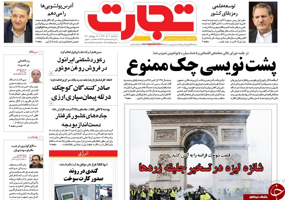 پول زور بدهید استارت بزنید!/ مشکل اصلی عدم بکارگیری شایستگان است، نه حضور بازنشستگان/ جنگ خیابانی در پاریس؛ جلیقه زردها بازگشتند