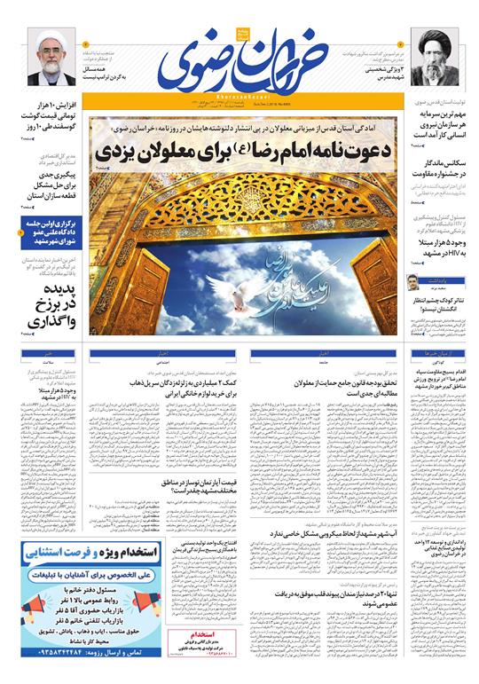 قدردانی از قهرمانان / دورزدن تحریم با 
