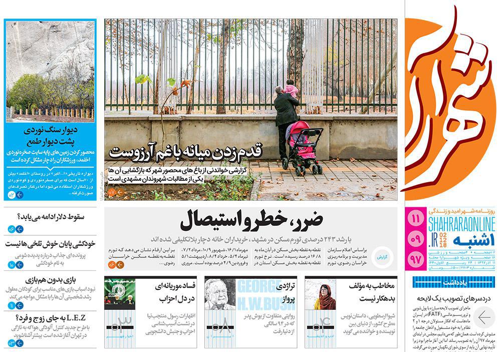 قدردانی از قهرمانان / دورزدن تحریم با 