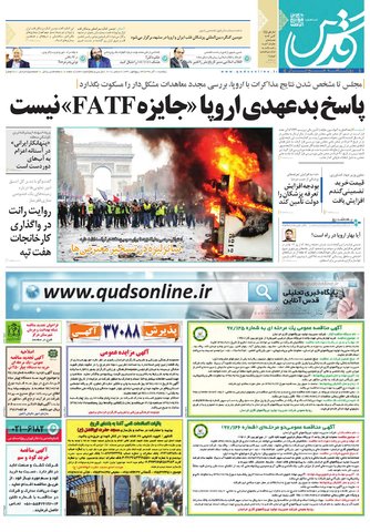 قدردانی از قهرمانان / دورزدن تحریم با 