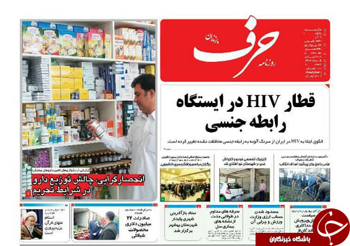 صفحه نخست روزنامه&zwnj;های یکشنبه ۱۱ آذرماه مازندران