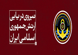 توانمندی‌های قدرت اول نظامی خلیج فارس در دریا + موشن گرافیک