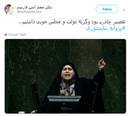 خانم نماینده قداست چادر را زیر سوال نبر +واکنش کاربران خانم نماینده قداست چادر را زیر سوال نبر +واکنش کاربران