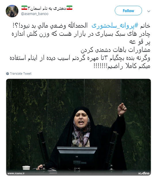 خانم نماینده قداست چادر را زیر سوال نبر +واکنش کاربران خانم نماینده قداست چادر را زیر سوال نبر +واکنش کاربران