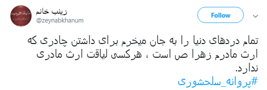 خانم نماینده قداست چادر را زیر سوال نبر +واکنش کاربران خانم نماینده قداست چادر را زیر سوال نبر +واکنش کاربران
