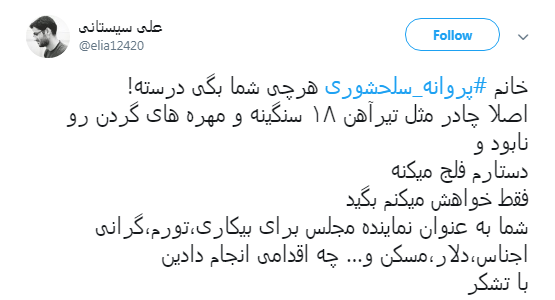 خانم نماینده قداست چادر را زیر سوال نبر +واکنش کاربران خانم نماینده قداست چادر را زیر سوال نبر +واکنش کاربران