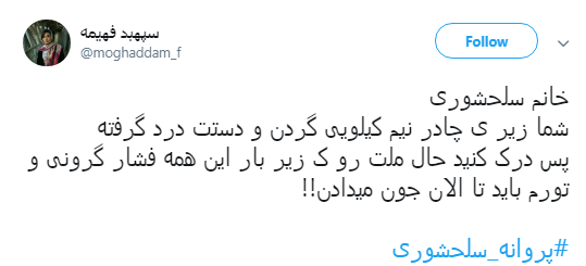 خانم نماینده قداست چادر را زیر سوال نبر +واکنش کاربران خانم نماینده قداست چادر را زیر سوال نبر +واکنش کاربران
