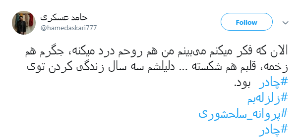 خانم نماینده قداست چادر را زیر سوال نبر +واکنش کاربران خانم نماینده قداست چادر را زیر سوال نبر +واکنش کاربران