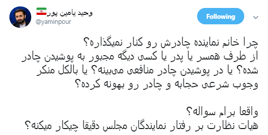 خانم نماینده قداست چادر را زیر سوال نبر +واکنش کاربران خانم نماینده قداست چادر را زیر سوال نبر +واکنش کاربران