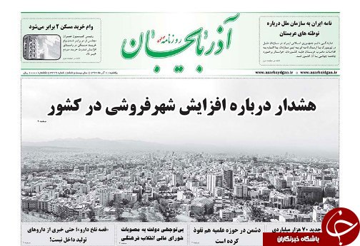 رونمایی از مجموعه ارزشمند حقوق بانکی در تبریز/پیشرفته تراین ناوشکن غرب اسیا به ناوگان ارتش پیوست
