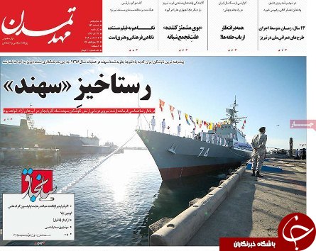 رونمایی از مجموعه ارزشمند حقوق بانکی در تبریز/پیشرفته تراین ناوشکن غرب اسیا به ناوگان ارتش پیوست