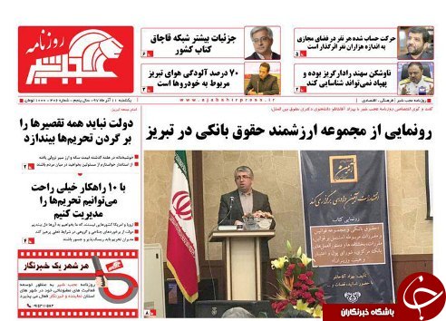 رونمایی از مجموعه ارزشمند حقوق بانکی در تبریز/پیشرفته تراین ناوشکن غرب اسیا به ناوگان ارتش پیوست