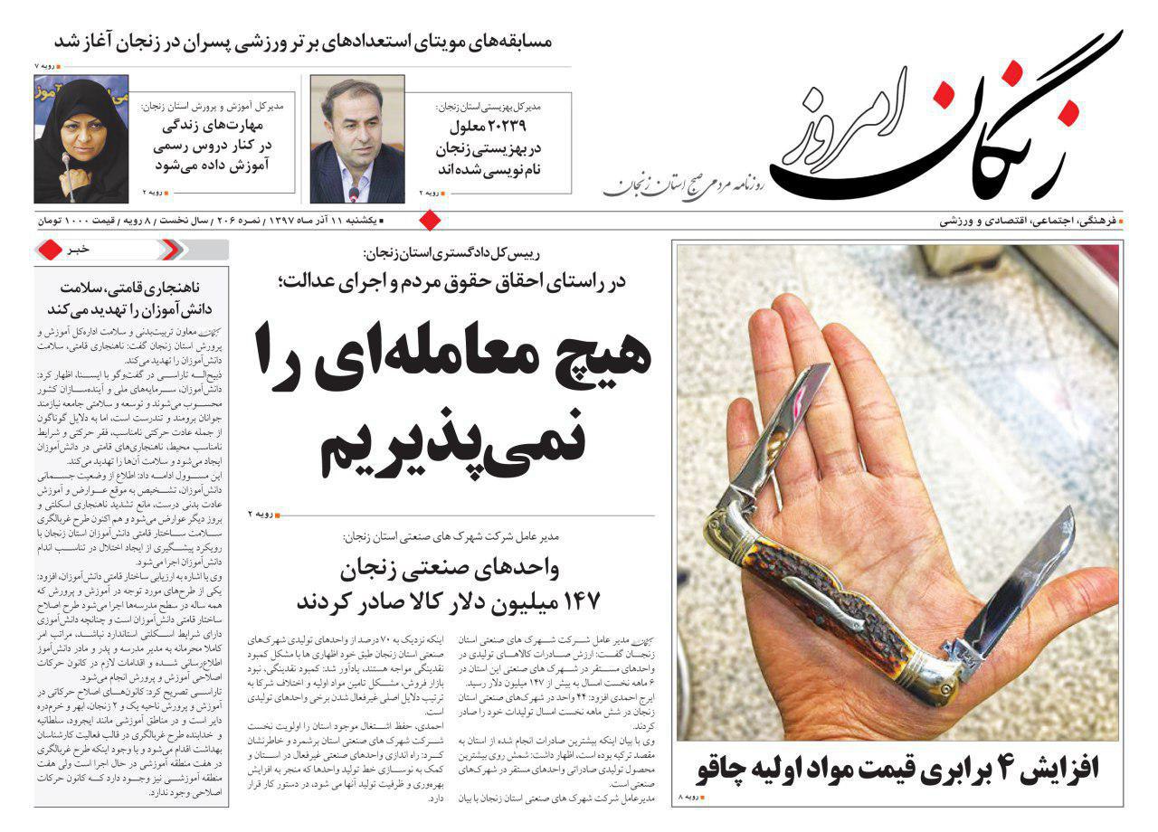 افزایش 4 برابری قیمت مواد اولیه چاقو/واحدهای صنعتی زنجان 147 میلیون دلار کالا صادر کردند
