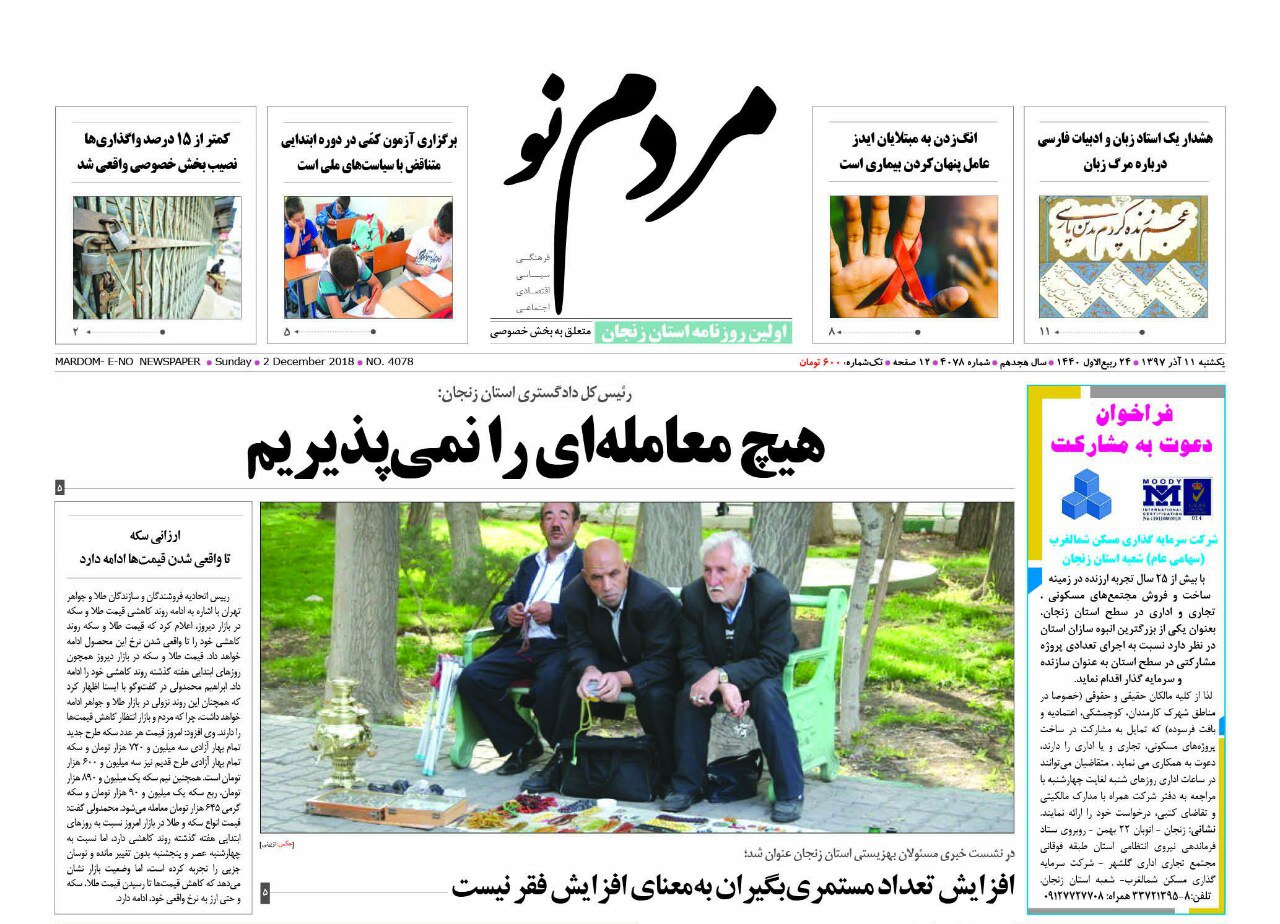 افزایش 4 برابری قیمت مواد اولیه چاقو/واحدهای صنعتی زنجان 147 میلیون دلار کالا صادر کردند