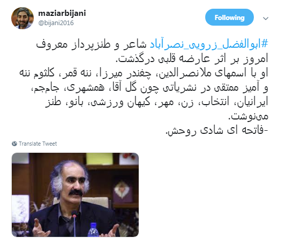 آقای طنز رفت تا رموز طنز ناتمام بماند...