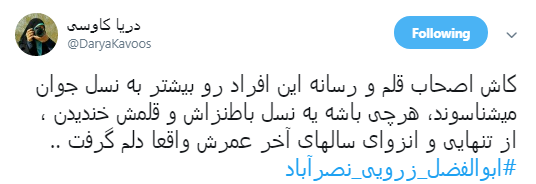 آقای طنز رفت تا رموز طنز ناتمام بماند...