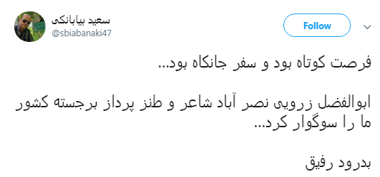 آقای طنز رفت تا رموز طنز ناتمام بماند...