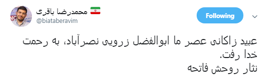 آقای طنز رفت تا رموز طنز ناتمام بماند...