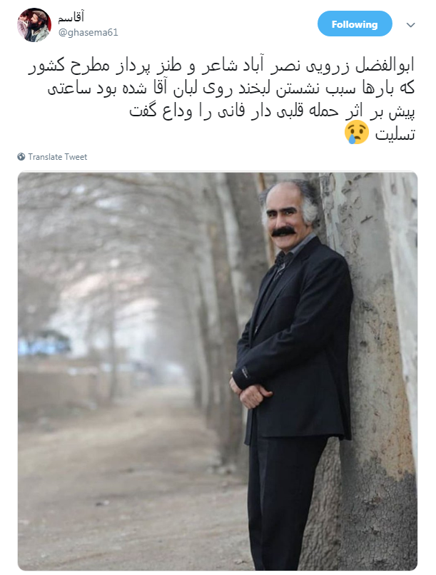 آقای طنز رفت تا رموز طنز ناتمام بماند...