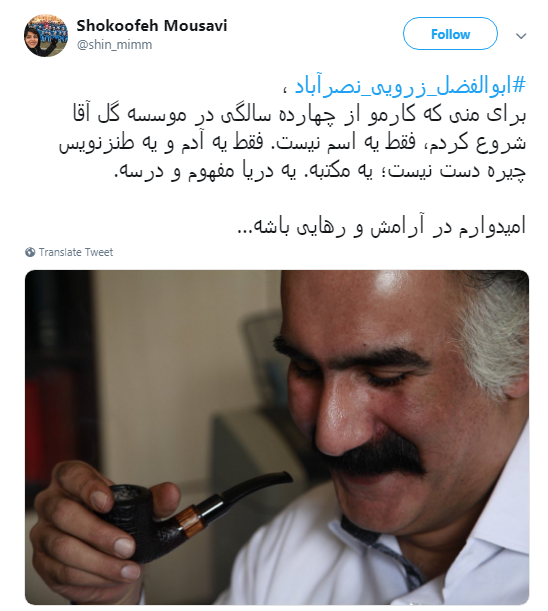 آقای طنز رفت تا رموز طنز ناتمام بماند...