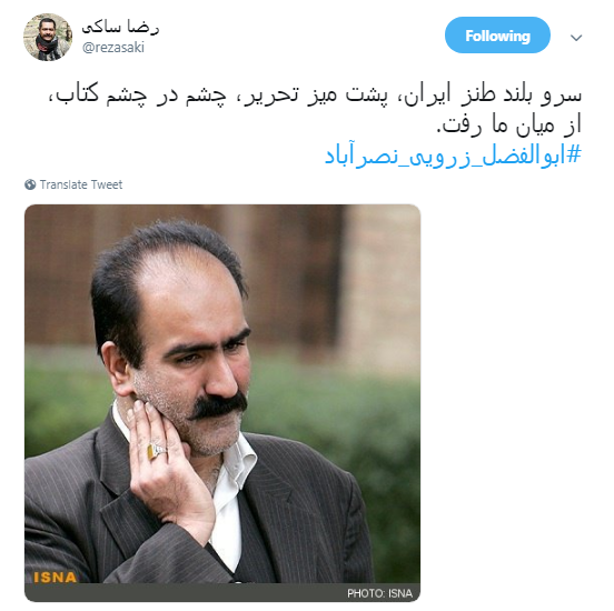 آقای طنز رفت تا رموز طنز ناتمام بماند...