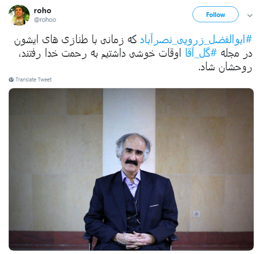 آقای طنز رفت تا رموز طنز ناتمام بماند...