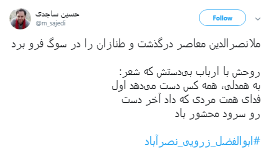 آقای طنز رفت تا رموز طنز ناتمام بماند...