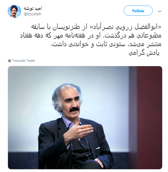 آقای طنز رفت تا رموز طنز ناتمام بماند...