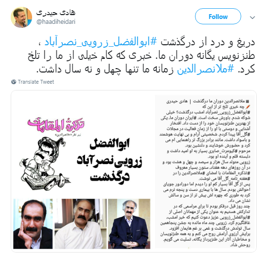 آقای طنز رفت تا رموز طنز ناتمام بماند...