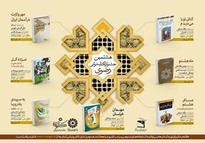 کسب رتبه برتر لرستان در برگزاری جشنواره ملی کتاب&zwnj;خوانی رضوی