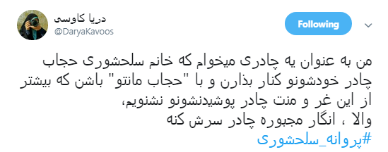 واکنش کاربران به اظهارنظر جنجالی پروانه سلحشوری درباره چادر +تصاویر واکنش کاربران به اظهارنظر جنجالی پروانه سلحشوری درباره چادر +تصاویر