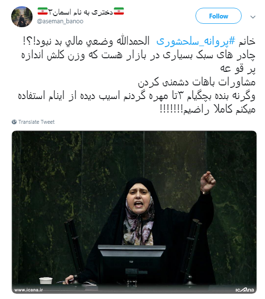 واکنش کاربران به اظهارنظر جنجالی پروانه سلحشوری درباره چادر +تصاویر واکنش کاربران به اظهارنظر جنجالی پروانه سلحشوری درباره چادر +تصاویر