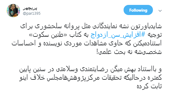 واکنش کاربران به اظهارنظر جنجالی پروانه سلحشوری درباره چادر +تصاویر واکنش کاربران به اظهارنظر جنجالی پروانه سلحشوری درباره چادر +تصاویر