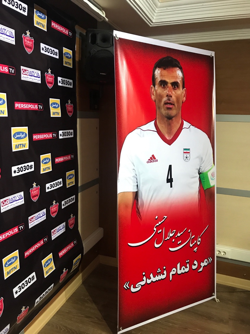 برگزاری نشست خبری خداحافظی سید جلال حسینی از تیم ملی فوتبال