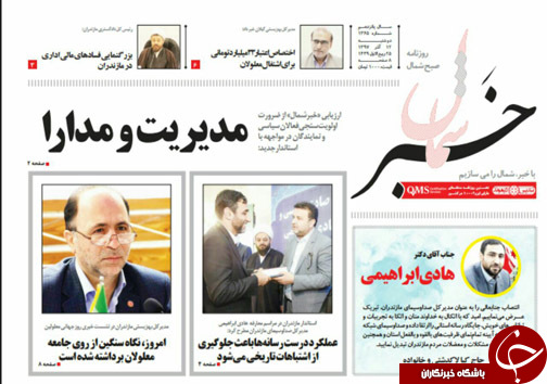 صفحه نخست روزنامه&zwnj;های دوشنبه ۱۲ آذرماه مازندران