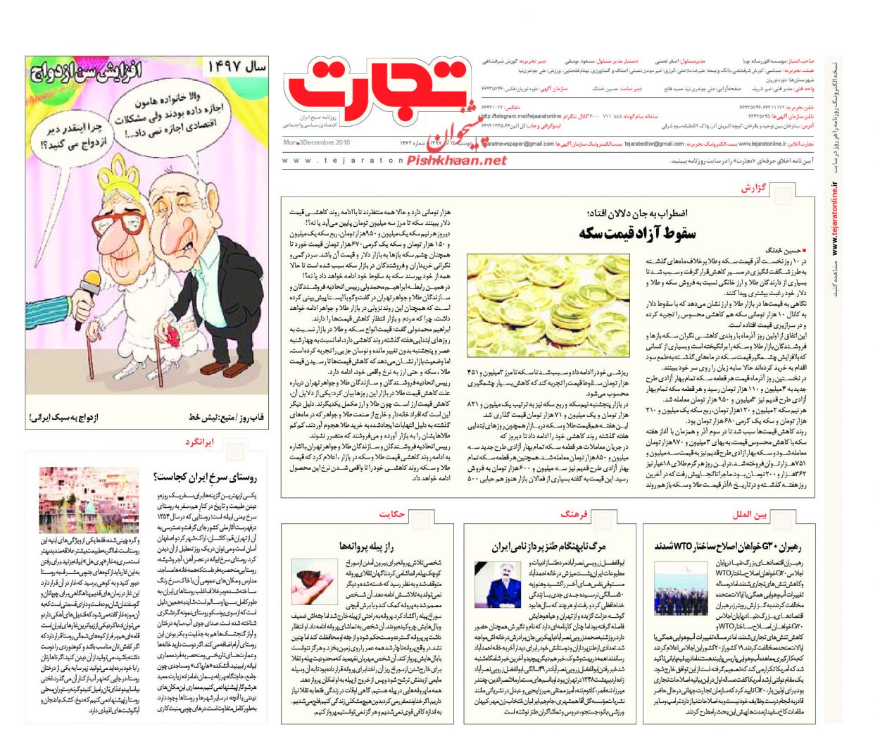 صفحه نخست روزنامه&zwnj;های اقتصادی ۱۲ آذر ماه