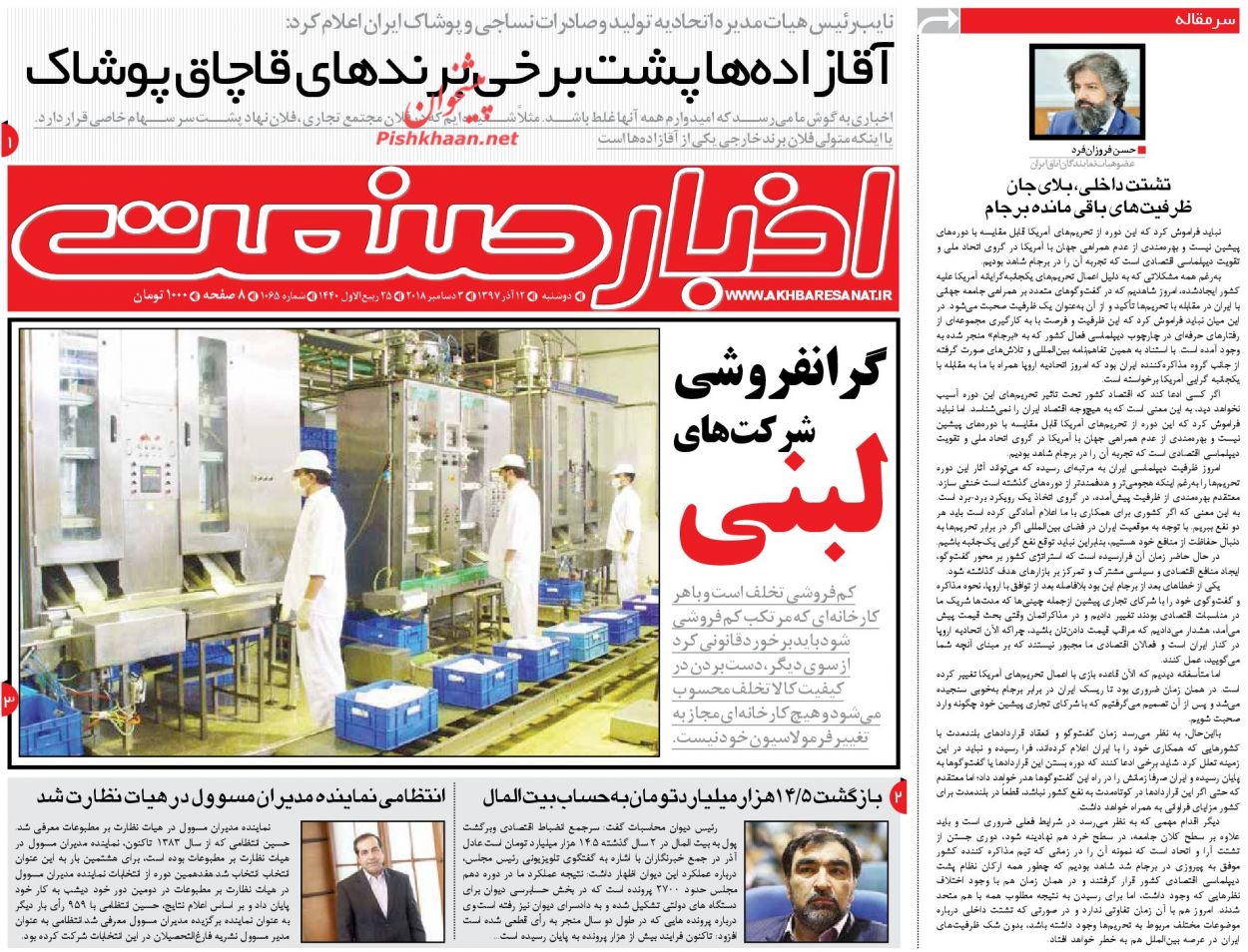 صفحه نخست روزنامه&zwnj;های اقتصادی ۱۲ آذر ماه
