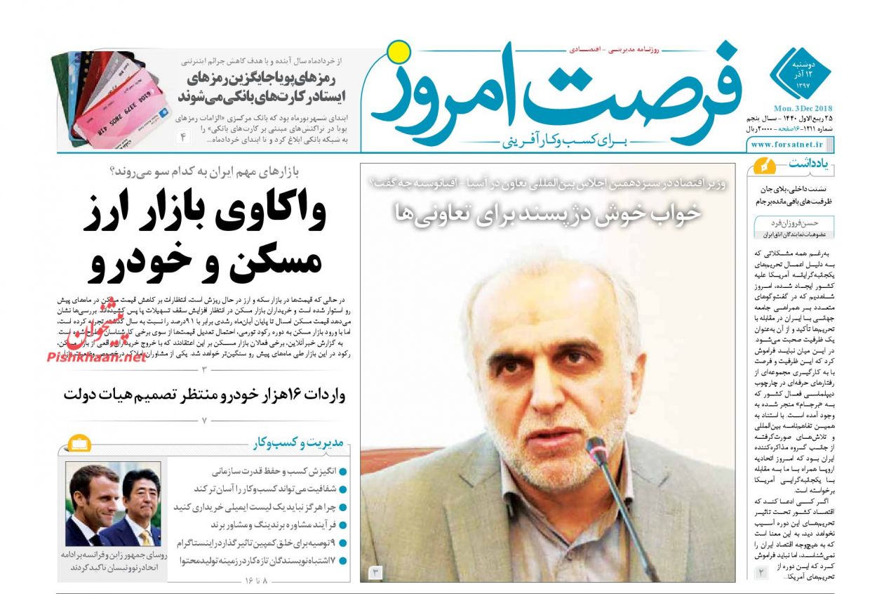 صفحه نخست روزنامه&zwnj;های اقتصادی ۱۲ آذر ماه