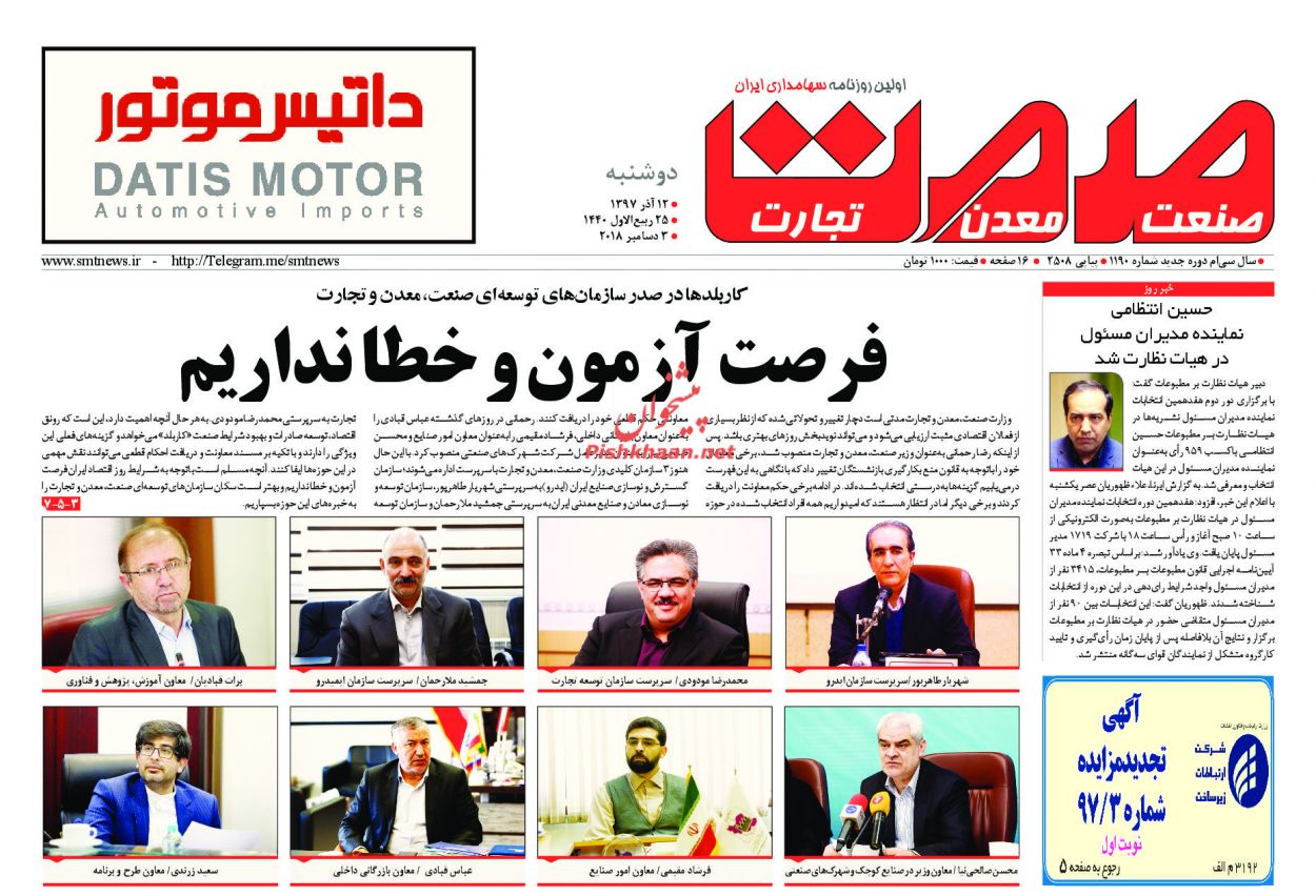 صفحه نخست روزنامه&zwnj;های اقتصادی ۱۲ آذر ماه