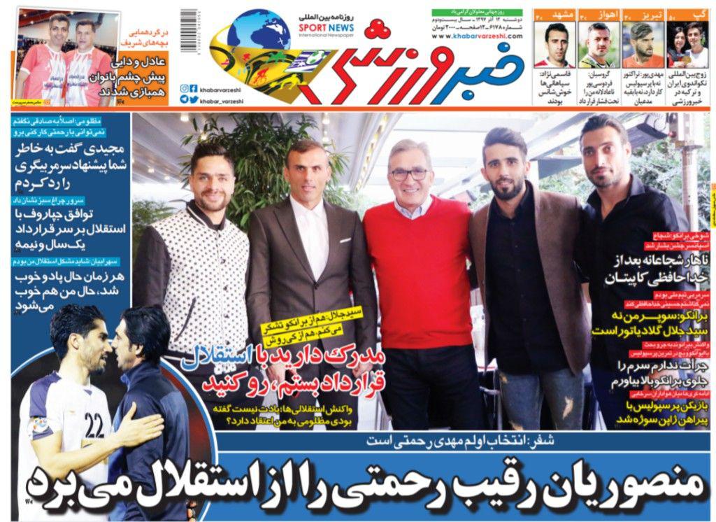 روزنامه&zwnj;های ورزشی دوازدهم آذر