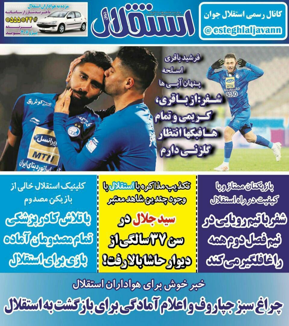 روزنامه&zwnj;های ورزشی دوازدهم آذر