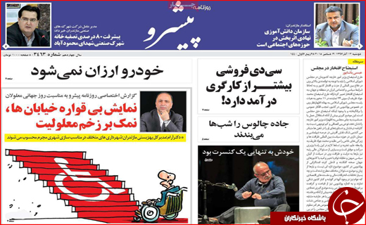 بی&zwnj;میلی بخش خصوصی به استخدام معلولان/ عروس خیابان&zwnj;های دنیا خونین شد