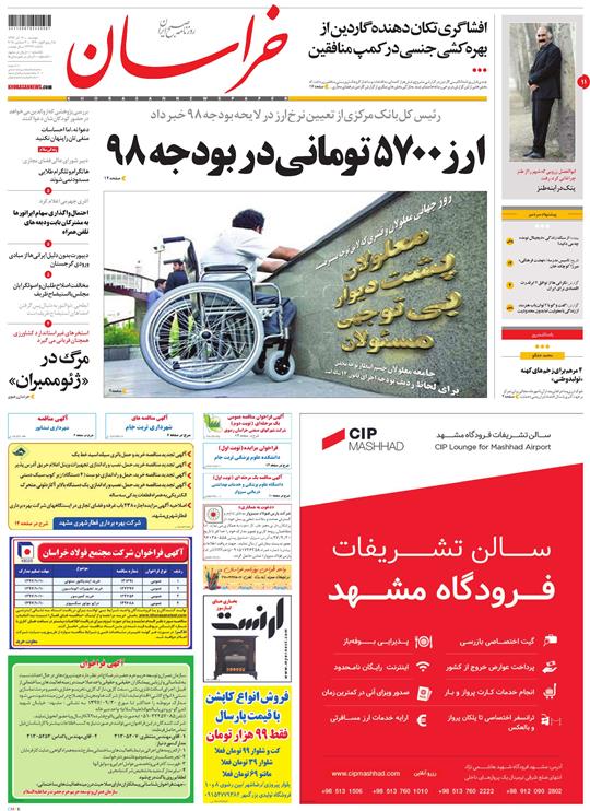 قدردانی از قهرمانان / دورزدن تحریم با 