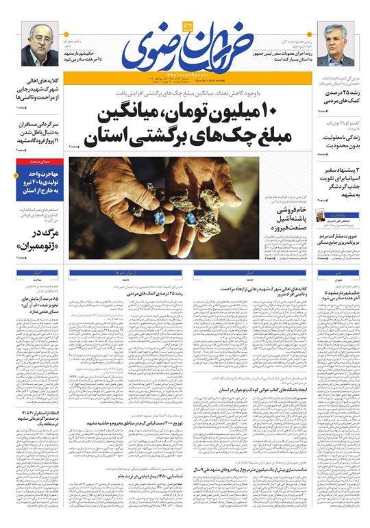 قدردانی از قهرمانان / دورزدن تحریم با 