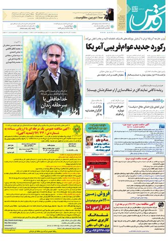 قدردانی از قهرمانان / دورزدن تحریم با 