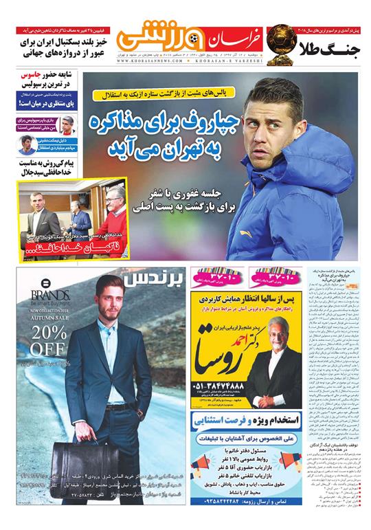 قدردانی از قهرمانان / دورزدن تحریم با 